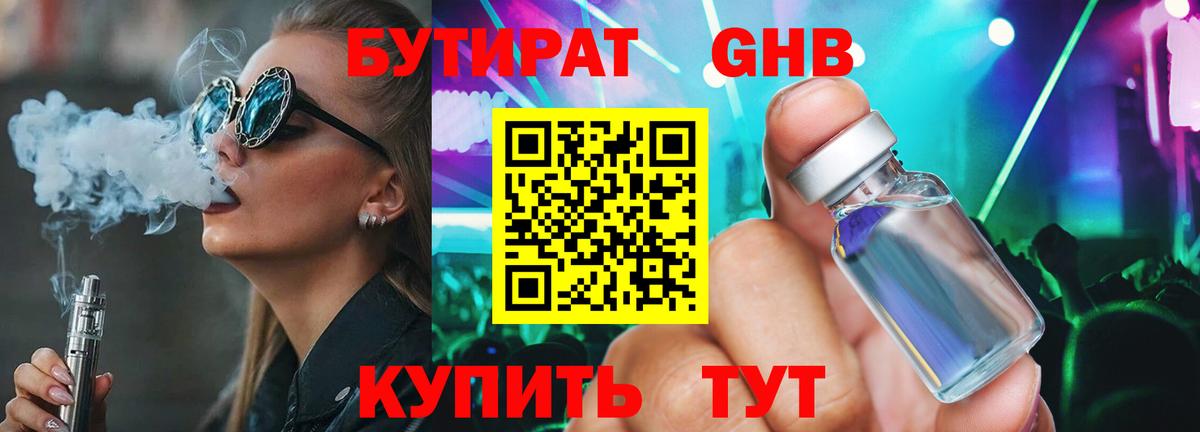 Чехов  Бутират  Вход с VPN  БУТИРАТ GHB 