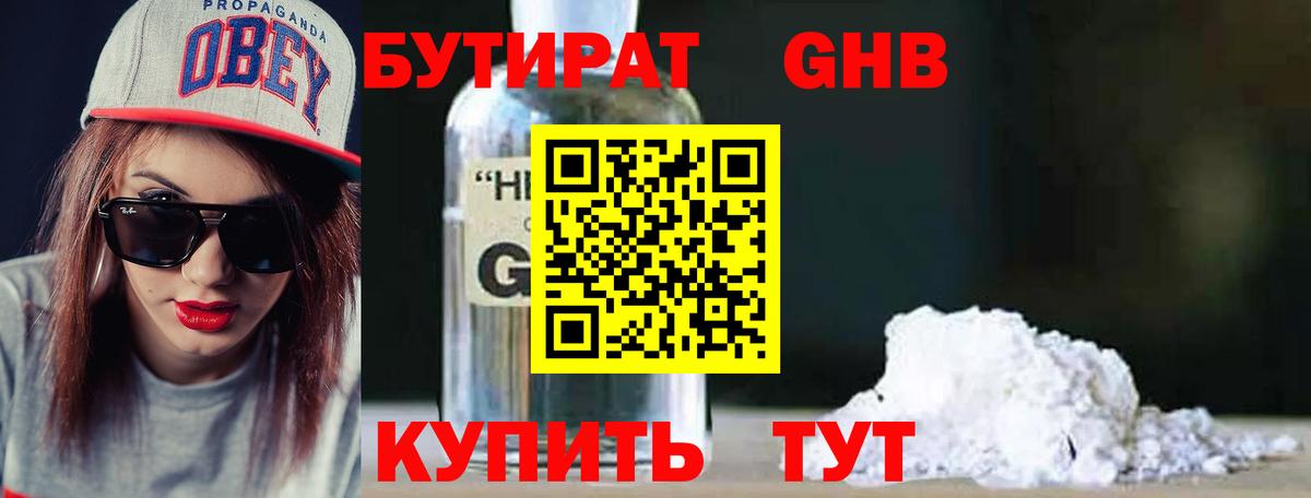 Бутират буратино Чехов