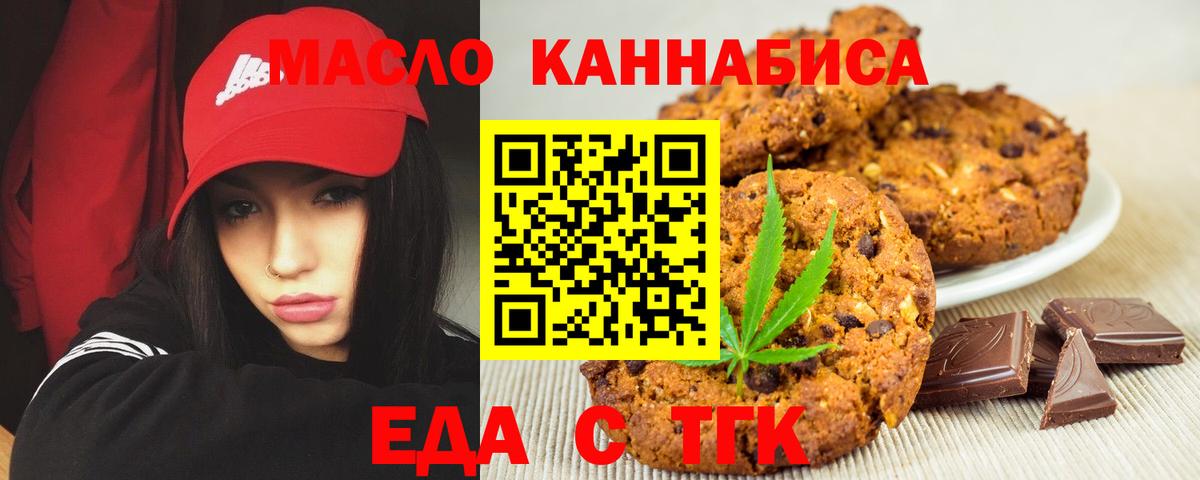 Еда ТГК марихуана Чехов