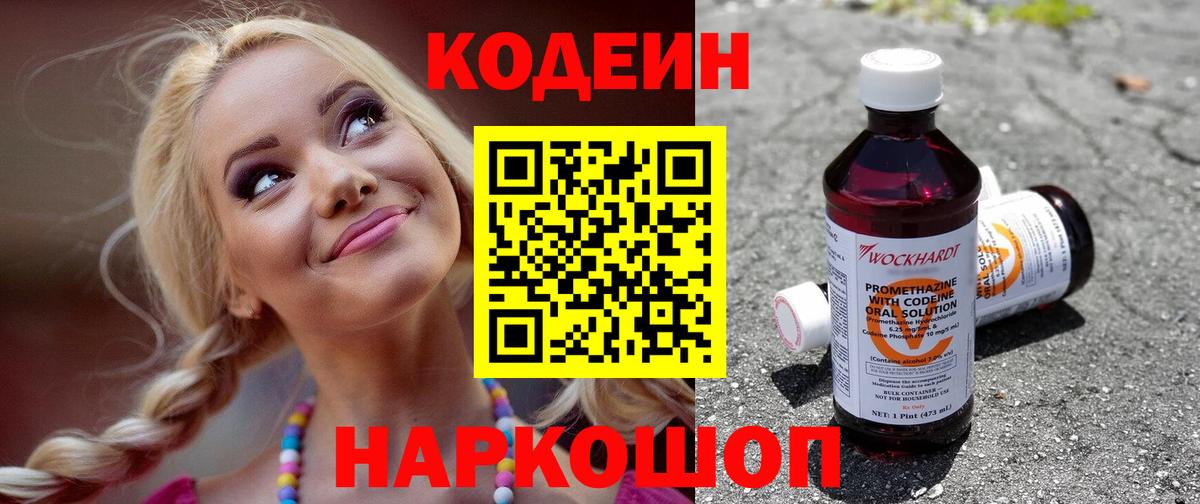Кодеиновый сироп Lean Purple Drank Чехов