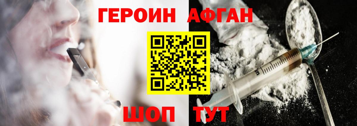 ГЕРОИН Афган Чехов