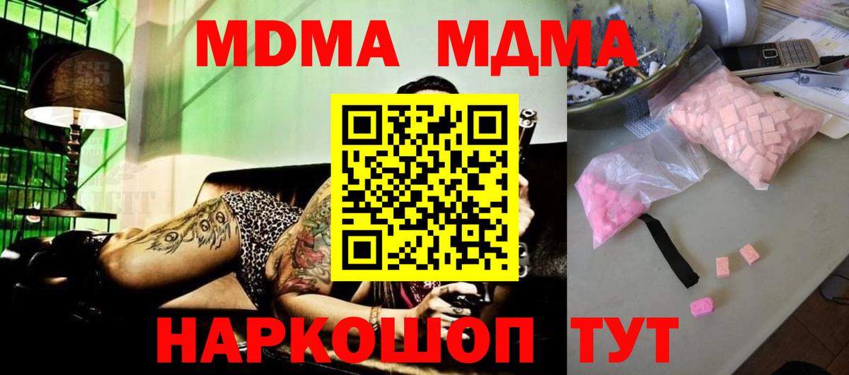 МДМА crystal  Вход с VPN  Чехов  MDMA  МДМА Molly 