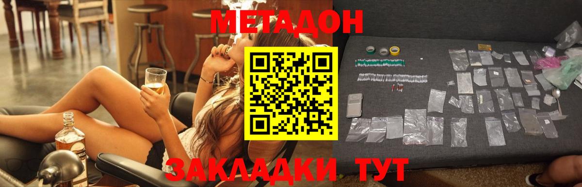Метадон кристалл Чехов