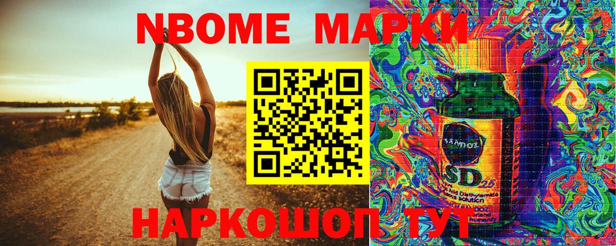 Марки NBOMe 1500мкг Чехов